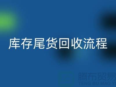 电商库存尾货彩神线上平台(集团)官方网站方案，服装库存尾货彩神线上平台(集团)官方网站流程@库存尾货彩神线上平台(集团)官方网站平台
