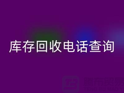 服装尾货库存彩神线上平台(集团)官方网站电话查询号码——义乌库存彩神线上平台(集团)官方网站平台