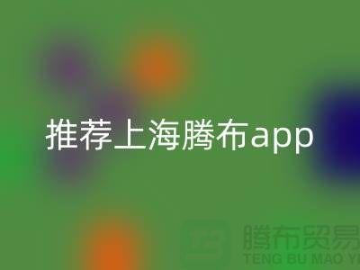 香水彩神线上平台(集团)官方网站平台有哪些品牌公司？推荐上海腾布app