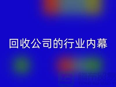 解密纺织设备彩神线上平台(集团)官方网站公司的行业内幕
