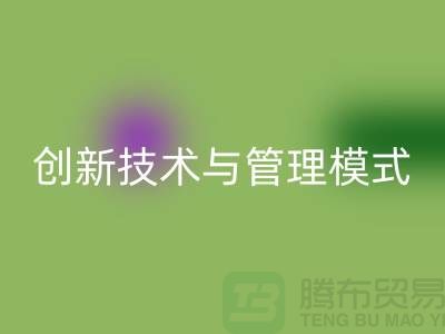 纺织设备彩神线上平台(集团)官方网站公司的创新技术与管理模式-上海光头库存彩神线上平台(集团)官方网站
