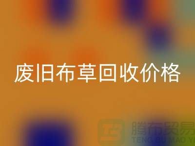 废旧布草彩神线上平台(集团)官方网站价格-废旧布草彩神线上平台(集团)官方网站多少钱-酒店废旧布草彩神线上平台(集团)官方网站公司