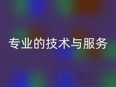 纺织设备彩神线上平台(集团)官方网站公司的专业技术与服务