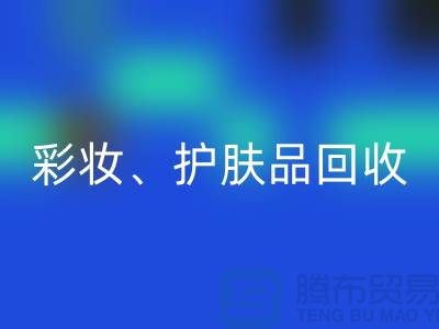 彩妆彩神线上平台(集团)官方网站、护肤品彩神线上平台(集团)官方网站、水乳霜彩神线上平台(集团)官方网站——打造绿色美妆新生态