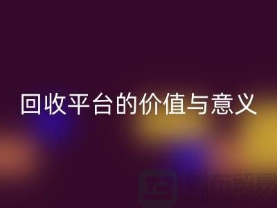 白云山精油与幸福狐狸精油：过期化妆品彩神线上平台(集团)官方网站平台的价值与意义