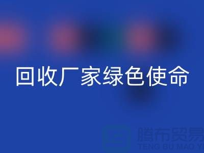 针织面料彩神线上平台(集团)官方网站厂家的绿色使命：为地球创造美丽