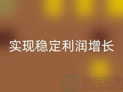 库存服装彩神线上平台(集团)官方网站价格的秘密技巧：实现稳定利润增长