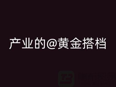 针织面料彩神线上平台(集团)官方网站厂家：环保时尚产业的黄金搭档