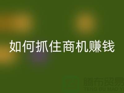探秘郑州库存服装彩神线上平台(集团)官方网站市场：如何抓住商机赚大钱？