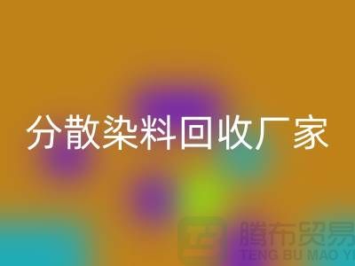 核酸染料对身体的危害有哪些@分散染料彩神线上平台(集团)官方网站厂家