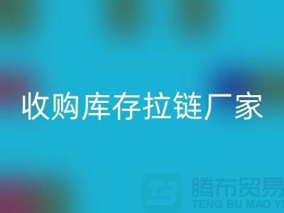 SBS拉链：高品质工艺的完美结合——彩神线上平台(集团)官方网站库存拉链厂家