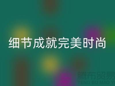 伟星拉链的魅力：细节成就完美时尚——拉链彩神线上平台(集团)官方网站平台