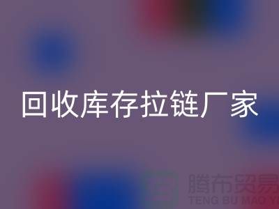解密吉田拉链创新技术的奥秘&彩神线上平台(集团)官方网站库存拉链厂家