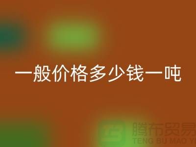 缝纫线库存彩神线上平台(集团)官方网站一般价格多少钱一吨？上海光头库存彩神线上平台(集团)官方网站公司