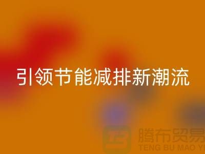 上海工厂库存彩神线上平台(集团)官方网站公司：引领节能减排新潮流