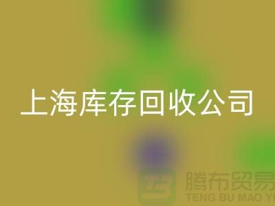上海工厂库存彩神线上平台(集团)官方网站公司有哪些地方与名字
