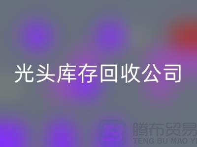 上海光头库存彩神线上平台(集团)官方网站公司地址在哪里