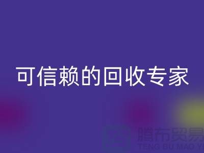 上海布料彩神线上平台(集团)官方网站公司怎么样？选择可信赖的彩神线上平台(集团)官方网站专家