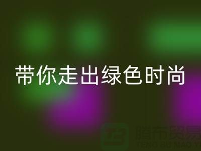 节约环保，二手化妆品彩神线上平台(集团)官方网站公司带你走出绿色时尚