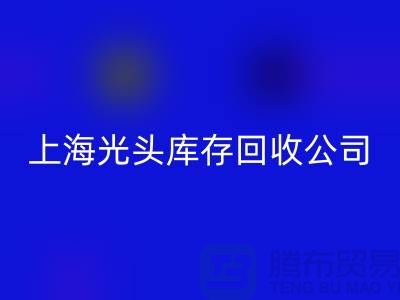 库存染料彩神线上平台(集团)官方网站解决方案及措施有哪些内容@上海光头库存彩神线上平台(集团)官方网站公司