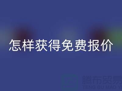 上海二手物资彩神线上平台(集团)官方网站价格解析：怎样获得免费报价