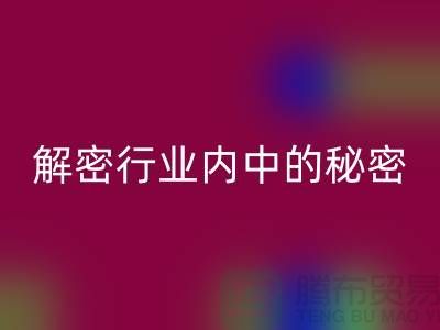 二手化工原料彩神线上平台(集团)官方网站市场：解密行业内的秘密交易