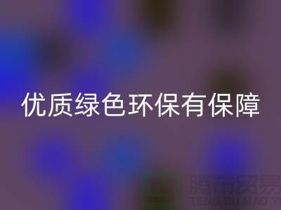 优质库存物资彩神线上平台(集团)官方网站服务ShTengBu.com绿色环保有保障