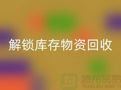 解锁库存物资彩神线上平台(集团)官方网站的新选择ShTengBu.com