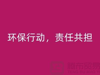库存物资彩神线上平台(集团)官方网站：ShTengBu环保行动，责任共担