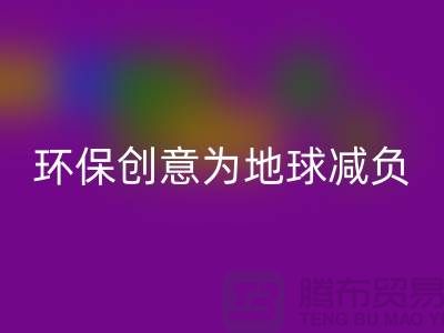环保创意：彩神线上平台(集团)官方网站库存真皮，为地球减负