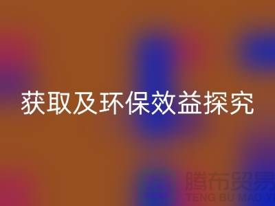 废旧棉纱彩神线上平台(集团)官方网站：联系方式获取及环保效益探究（常州腾布贸易）