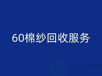 库存棉纱彩神线上平台(集团)官方网站厂家：经营-32棉纱-40棉纱-60棉纱彩神线上平台(集团)官方网站服务