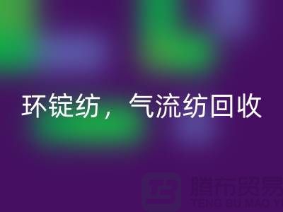 库存棉纱彩神线上平台(集团)官方网站公司：彩神线上平台(集团)官方网站棉纱，环锭纺，气流纺，赛络纺