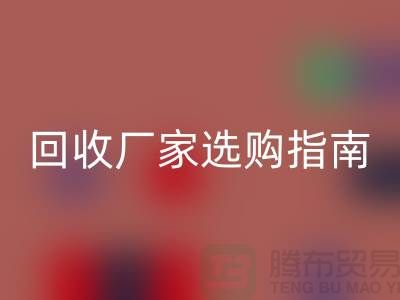 南通废旧棉纱彩神线上平台(集团)官方网站厂家选购指南：如何找到最优质的合作伙伴？