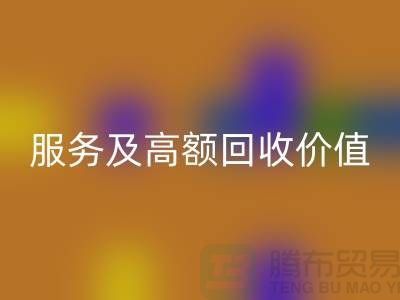 二手化妆品彩神线上平台(集团)官方网站公司的专业服务及高额彩神线上平台(集团)官方网站价值