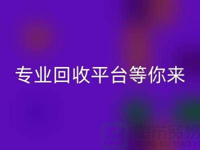 寻找闲置化妆品的第一选择，专业彩神线上平台(集团)官方网站平台等你来