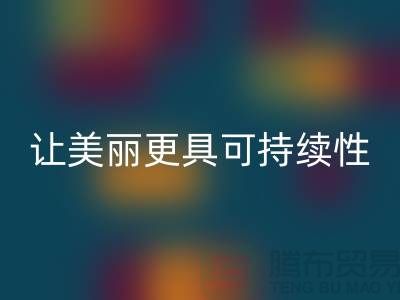 二手化妆品彩神线上平台(集团)官方网站公司：让你的美丽更具可持续性