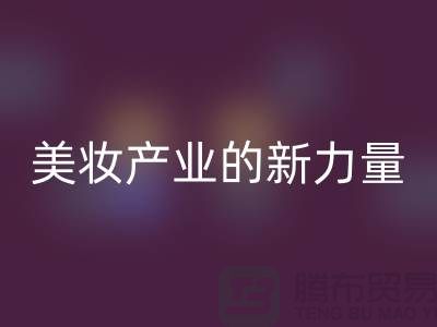 二手化妆品彩神线上平台(集团)官方网站公司：可持续美妆产业的新力量