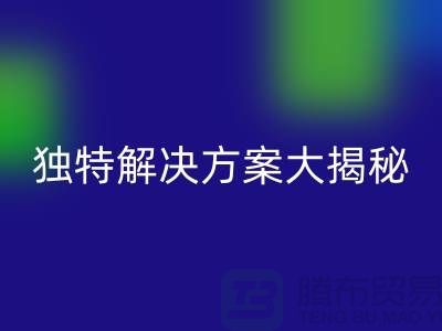如何优化库存化妆品彩神线上平台(集团)官方网站网站：独特解决方案大揭秘