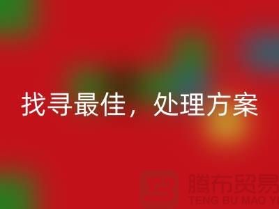 二手缝纫机彩神线上平台(集团)官方网站电话：找寻最佳处理方案