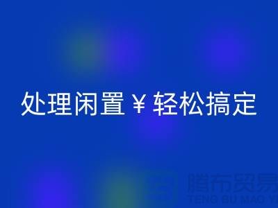 了解最新二手缝纫机彩神线上平台(集团)官方网站电话，处理闲置轻松搞定