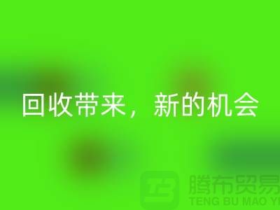 不再闲置：二手缝纫机彩神线上平台(集团)官方网站带来新的机会