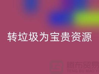 老式缝纫机彩神线上平台(集团)官方网站：转垃圾为宝贵资源！