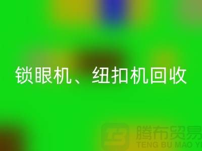 锁眼机彩神线上平台(集团)官方网站、纽扣机彩神线上平台(集团)官方网站、拷边机彩神线上平台(集团)官方网站——二手缝纫机彩神线上平台(集团)官方网站平台