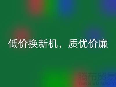 二手缝纫机彩神线上平台(集团)官方网站：低价换新机，质优价廉