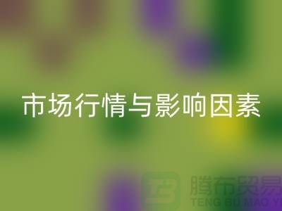 涤纶废丝彩神线上平台(集团)官方网站价格解析：江苏废丝彩神线上平台(集团)官方网站厂家的市场行情与影响因素