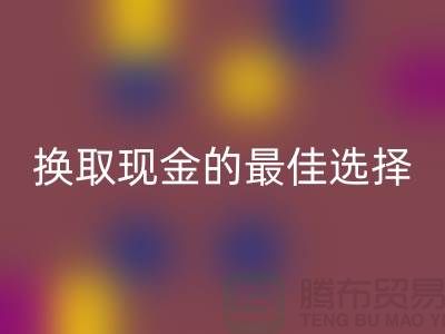 独家彩神线上平台(集团)官方网站库存拉链：换取现金的最佳选择——收购拉链公司