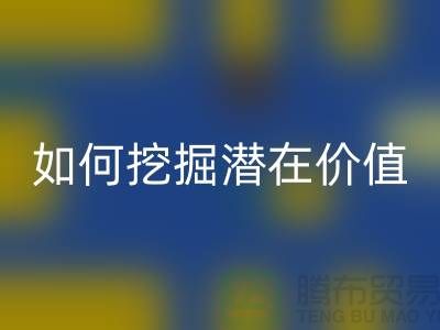 彩神线上平台(集团)官方网站库存拉链盈利攻略：如何挖掘潜在价值