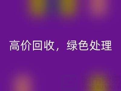 上海库存布料彩神线上平台(集团)官方网站电话：高价彩神线上平台(集团)官方网站，绿色处理，为环保出一份力