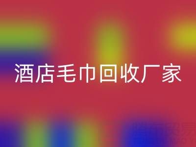 白色毛巾彩神线上平台(集团)官方网站，印花毛巾彩神线上平台(集团)官方网站，一次性毛巾彩神线上平台(集团)官方网站——酒店毛巾彩神线上平台(集团)官方网站厂家